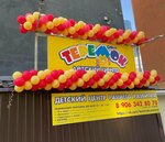 Теремок (Leninskaya Street, 166), children's developmental center