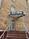 Цветы (Yeniseyskaya Street, 15), flower shop