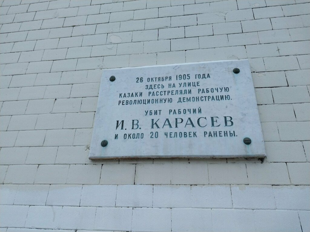 لافتة تاريخية، حجر أساس Memorial plaque, foundation stone ، سامارا، صورة