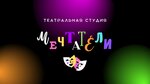 Мечтатели (ул. Кедрова, 4, корп. 2), театральное и цирковое образование в Москве
