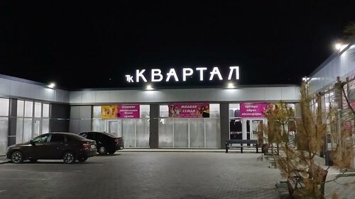 Shopping mall Kvartal, Krasnodar Krai, photo