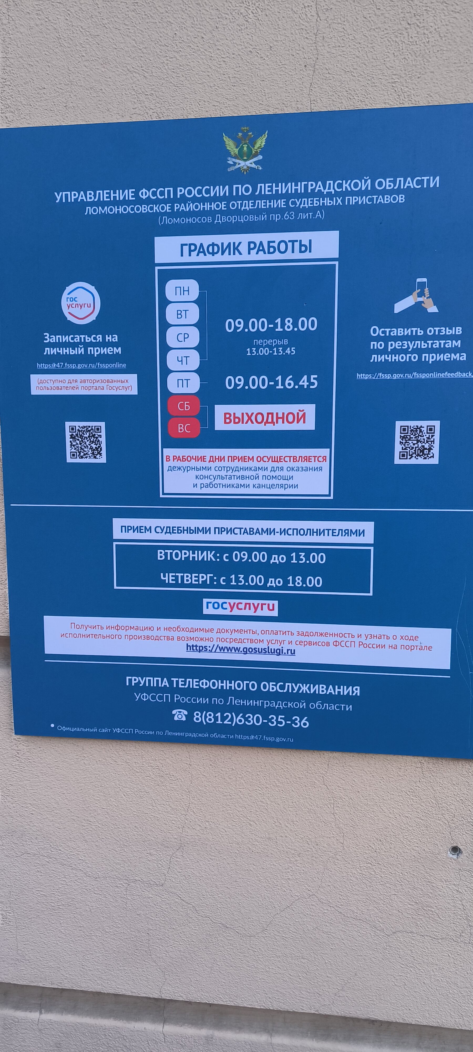 Приставы в ломоносове график работы Приставы в ломоносове график работы