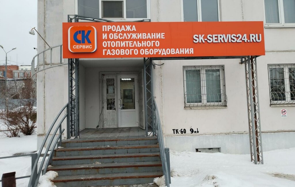 Heating equipment and systems SK-Service, Tula, photo