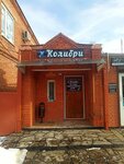 Колибри (ulitsa Metallurgov, 6А), hairdresser
