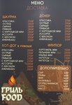 Гриль FooD (ulitsa Zhukovskogo, 88А) ، وجبات سريعة