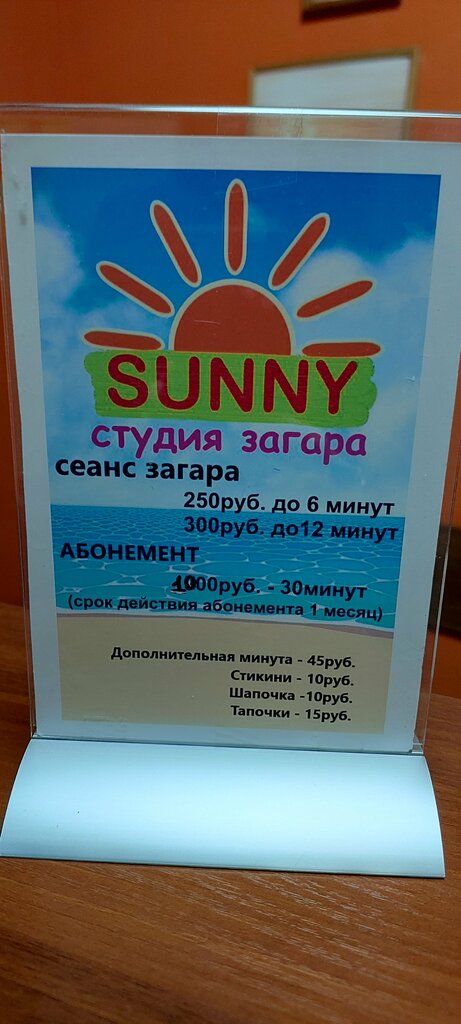 Indoor tanning Sunny, Saint Petersburg, photo
