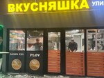 Вкусняшка (ул. Академика Шварца, 17А, Екатеринбург), быстрое питание в Екатеринбурге