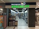 Kraski.ru (Dovatora Street, 156), paintwork materials