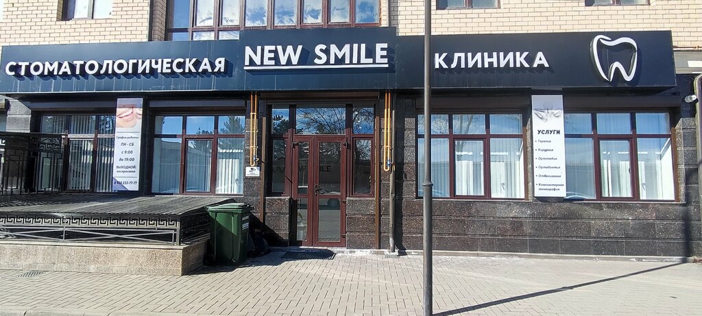 Dental clinic New Smile, Nazran, photo