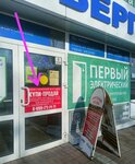 Купи - Продай (Dzerzhinskogo Street, 1) ، متجر توفير