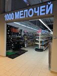 1000 Мелочей (просп. Героев Донбасса, 10А, Нижний Новгород), товары для дома в Нижнем Новгороде