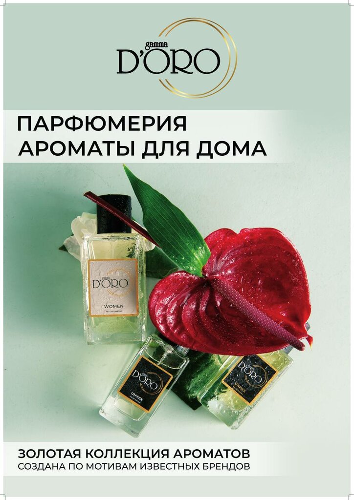 Perfume and cosmetics shop Gamma D’oro, Moscow, photo