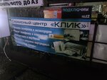 Клик (ulitsa Petrenko, 6), office equipment service and repair