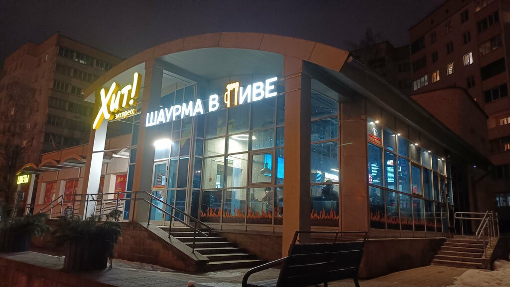Быстрое питание Шаурма в пиве, Минск, фото