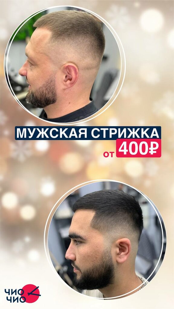 Hairdresser Chio Chio, Voronezh, photo