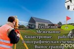 Кадастровый инженер (ulitsa Zhavoronkova, 1) ، أعمال المسح