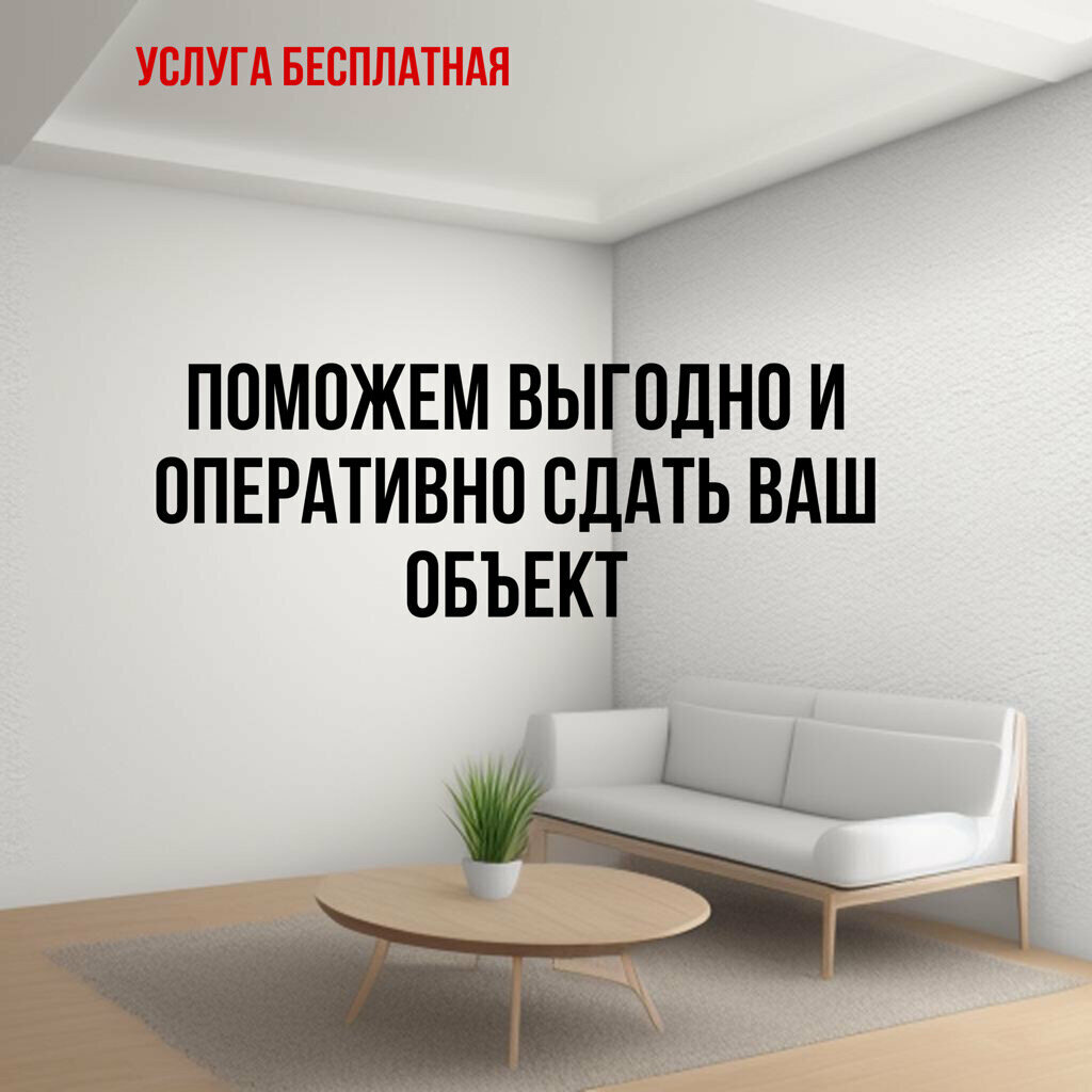 Агенство недвижимости