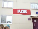 ООО Кдв Воскресенск (selo Fedino, Proizvodstvennaya ulitsa, 2с5), elaboración de productos de alimentación