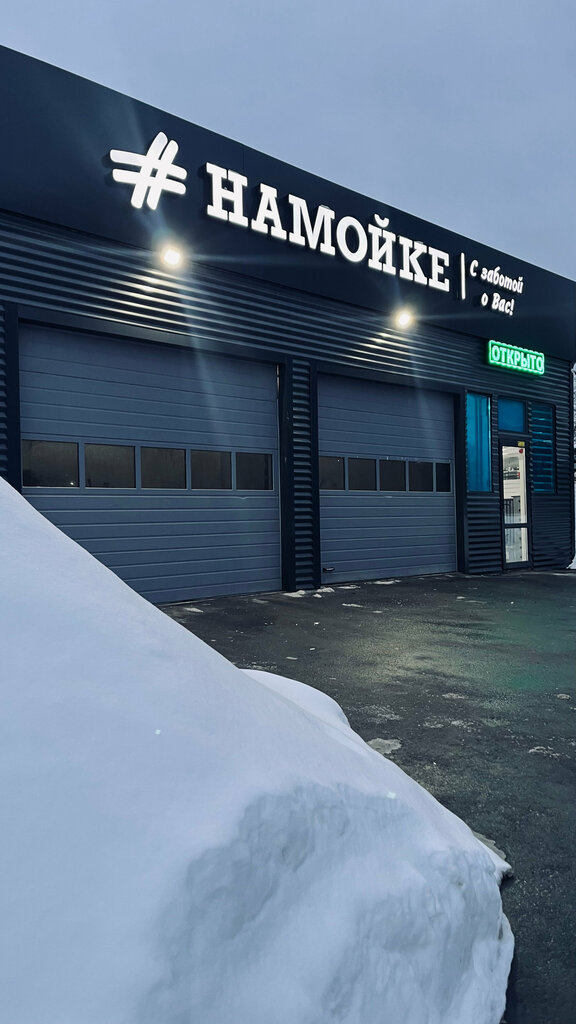 Car wash Намойке, Tula, photo