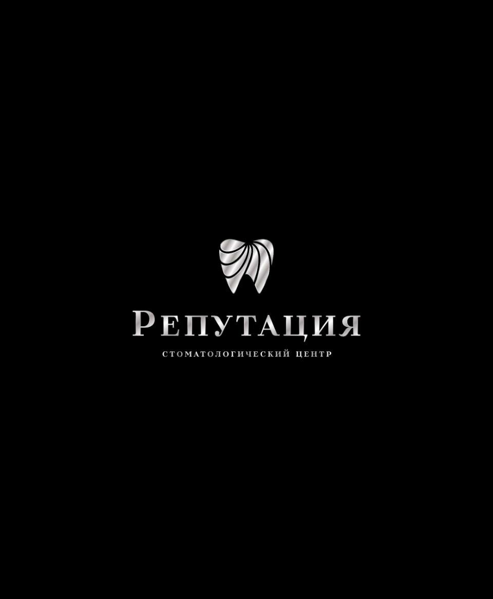 Репутация