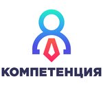 Компетенция, it-компания в Москве