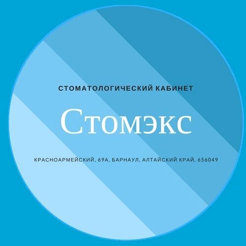 Стомэкс