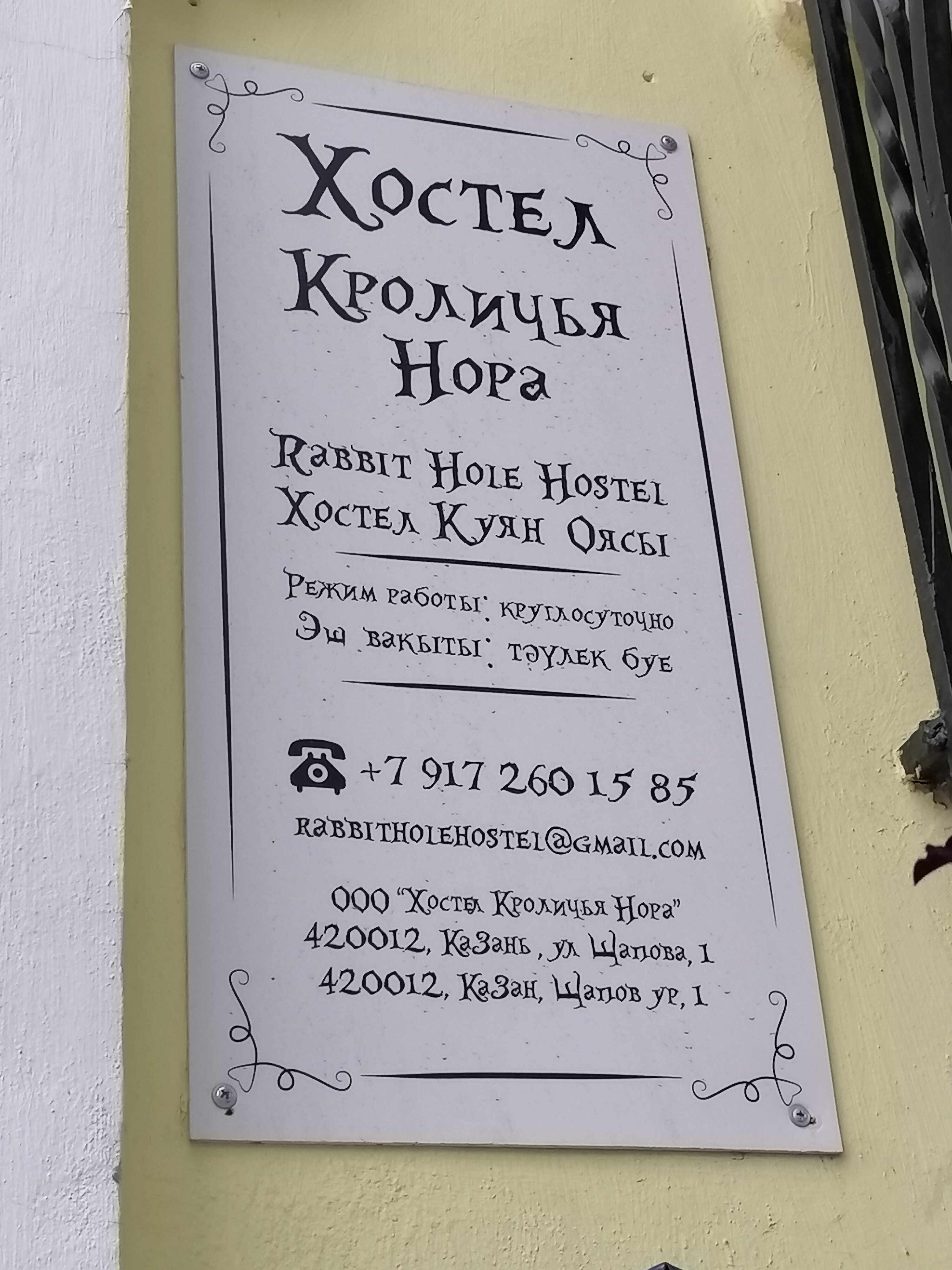 Фото Кроличья нора