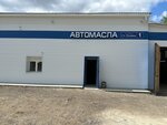 Автомасла (ulitsa Stepana Razina, 1), car service, auto repair