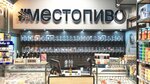 MestoPi (Varshavskoye Highway, 170Ек7) ، متجر بيع البيرة