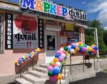 Флай (Entuziastov Street, 10), gift and souvenir shop