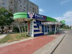 Раки 30 (Naberezhnaya Privolzhskogo Zatona Street, 15Б), fish and seafood