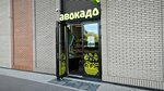 Авокадо (Arkhitektora Schuseva Street, 2к3), grocery