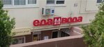 Еда Вода (проспект Генерала Острякова, 244, корп. 4), grocery