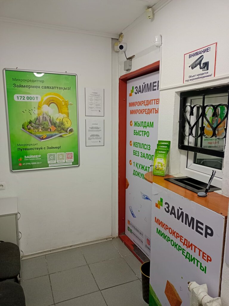 Microfinance institution Zaimer, Kapchaguy, photo