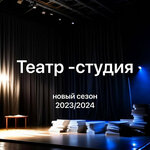 Театр-студия (Zemlyanoy Val Street, 27с3) ، تعليم المسرح والسيرك