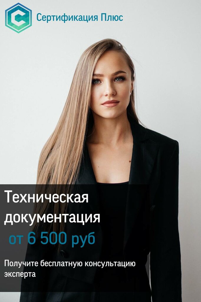 مراكز التصديق Sertifikacia Plus ، يكاترينبورغ، صورة