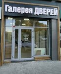 Галерея Дверей (Лесопарковая ул., 63/64), двери в Ростове‑на‑Дону