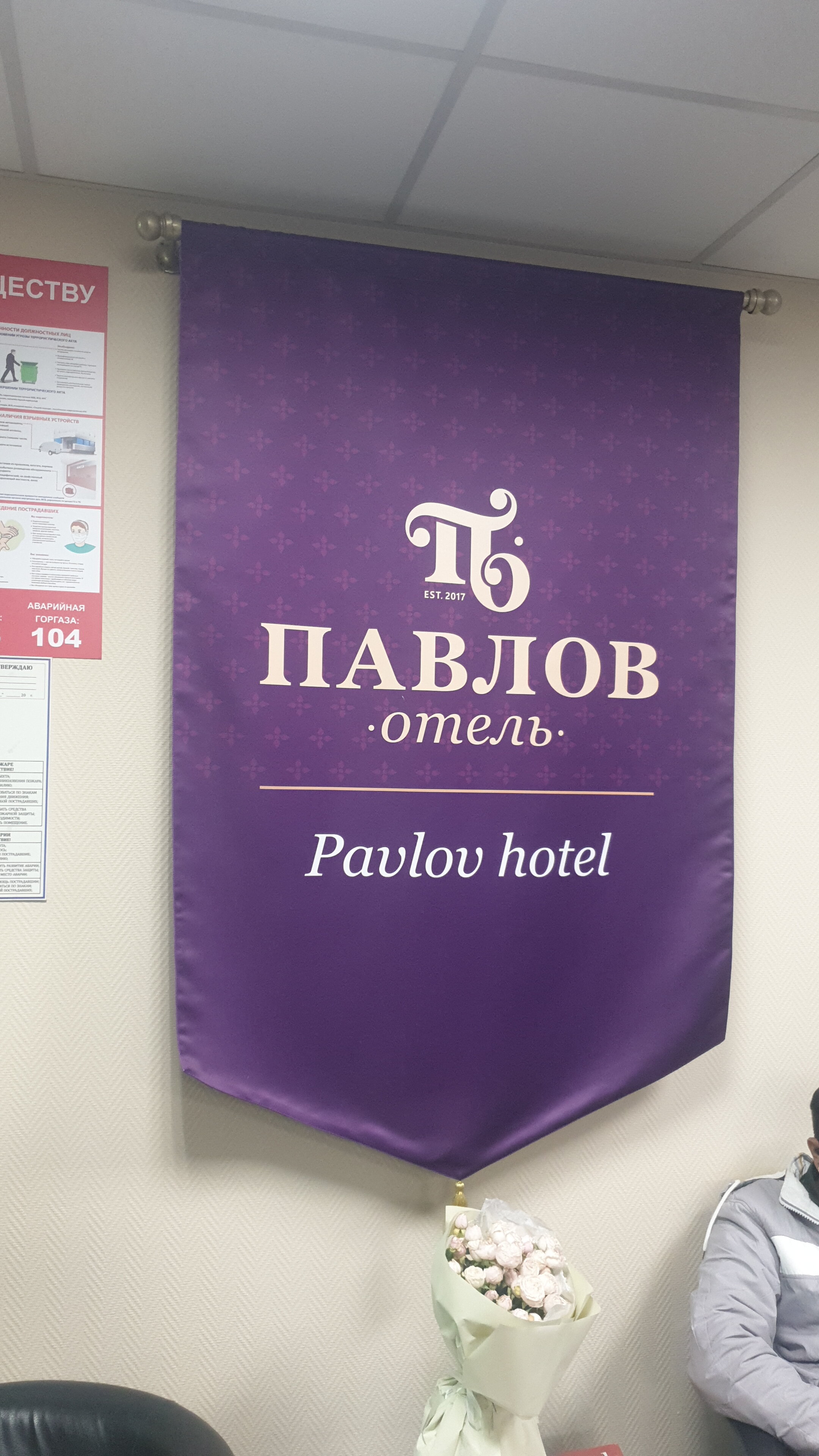 Фото Павлов