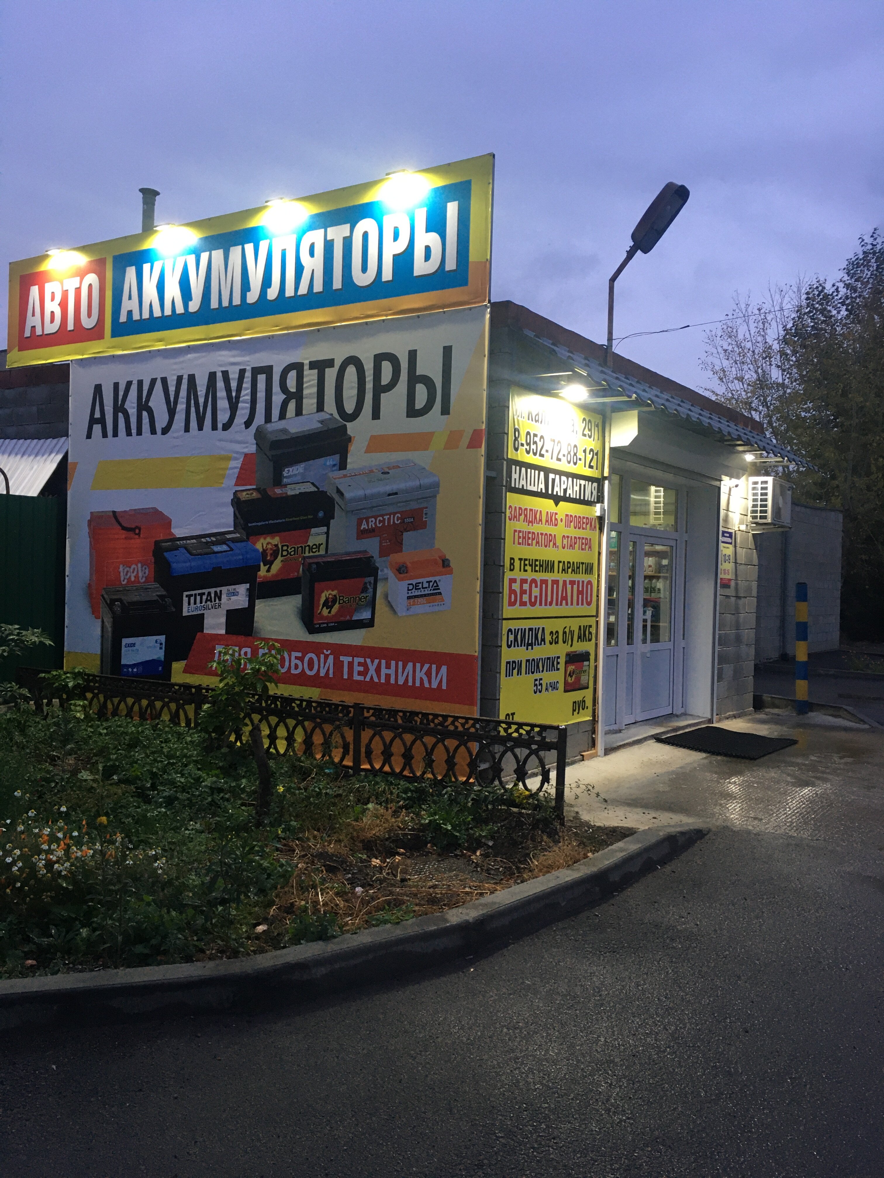 Авто аккумуляторы ул калинина 29а фото