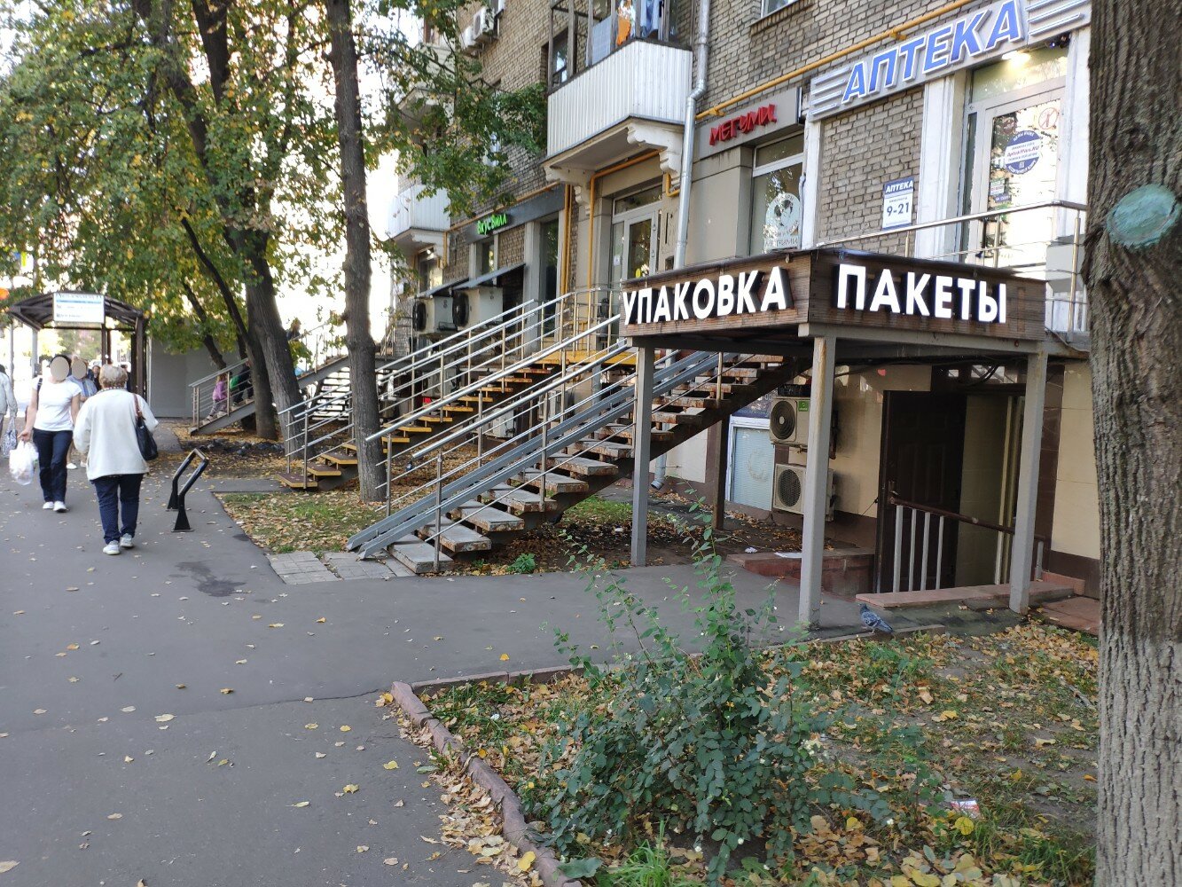 РемТехник, ремонт часов, ул. Маршала Бирюзова, 19, Москва - Яндекс Карты