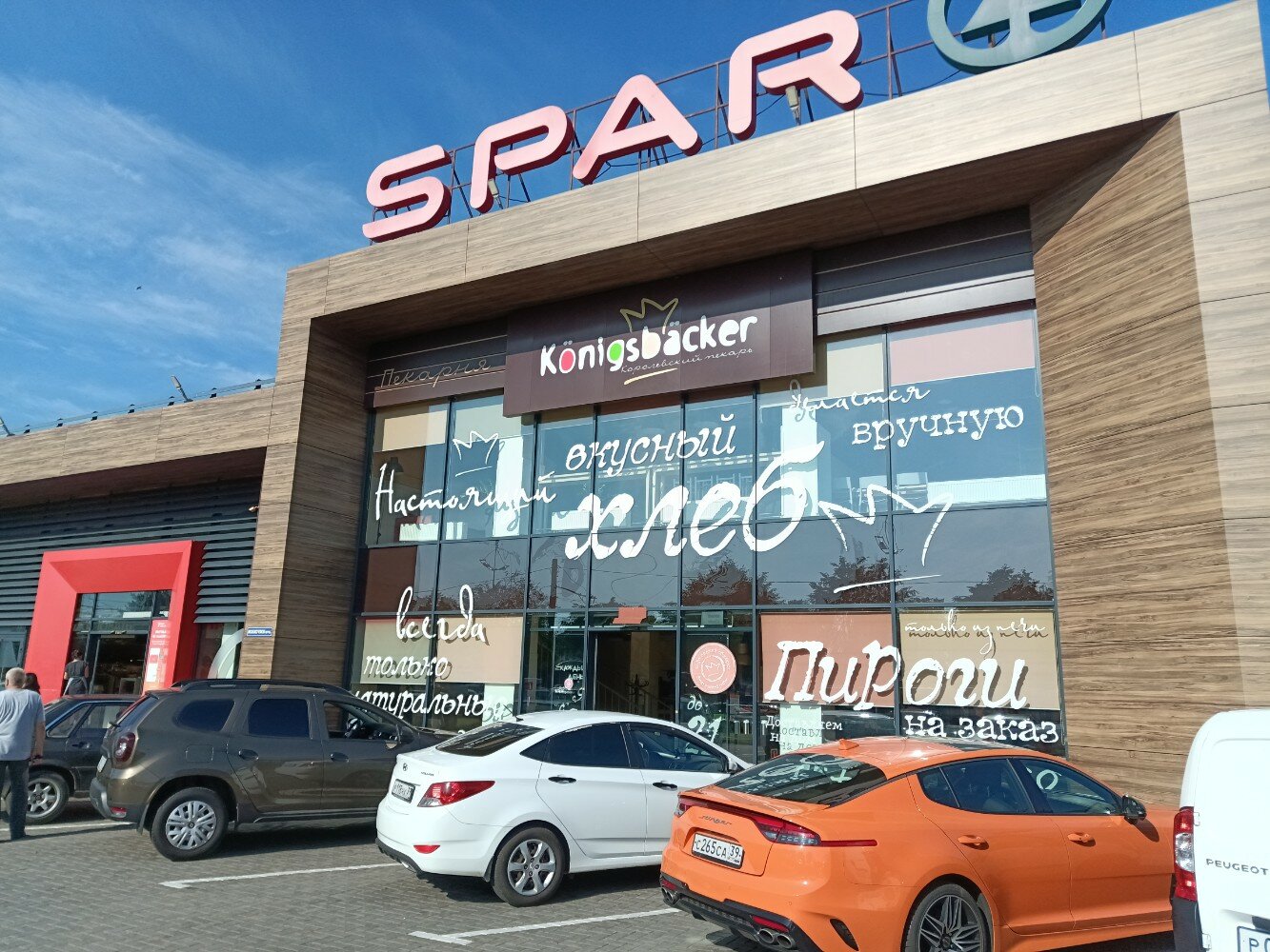 Spar, супермаркет, Московский проспект, 231, Калининград - 2ГИС