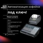 Automaxx (Derzhavinskiy Lane, 5), automatización de restaurantes