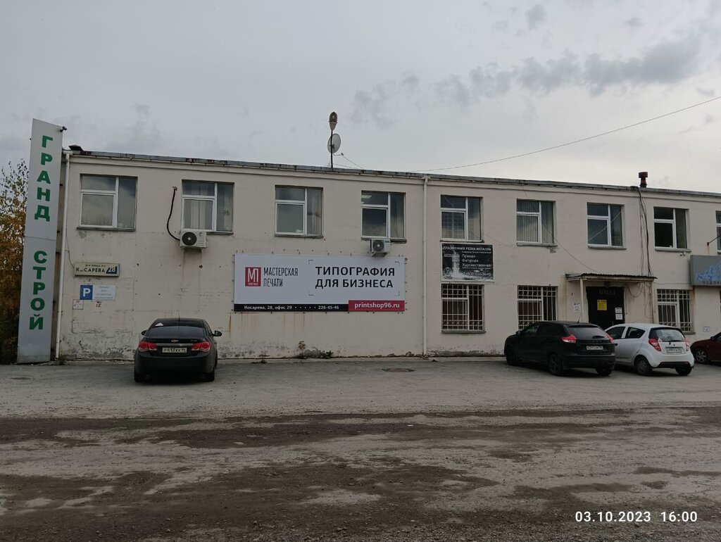 Printing house Masterskaya pechati, Yekaterinburg, photo