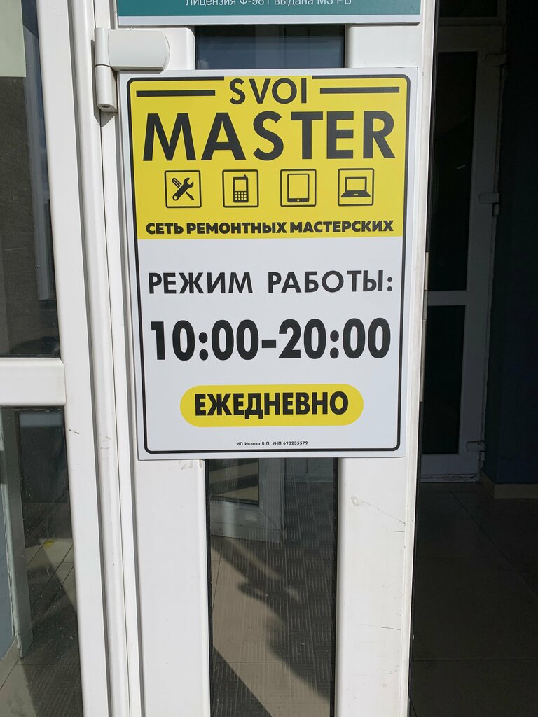 Appliance repair SvoiMaster, Minsk, photo