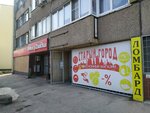 Старый город (Shlyuzovoy Microdistrict, Zheleznodorozhnaya Street, 23), thrift store