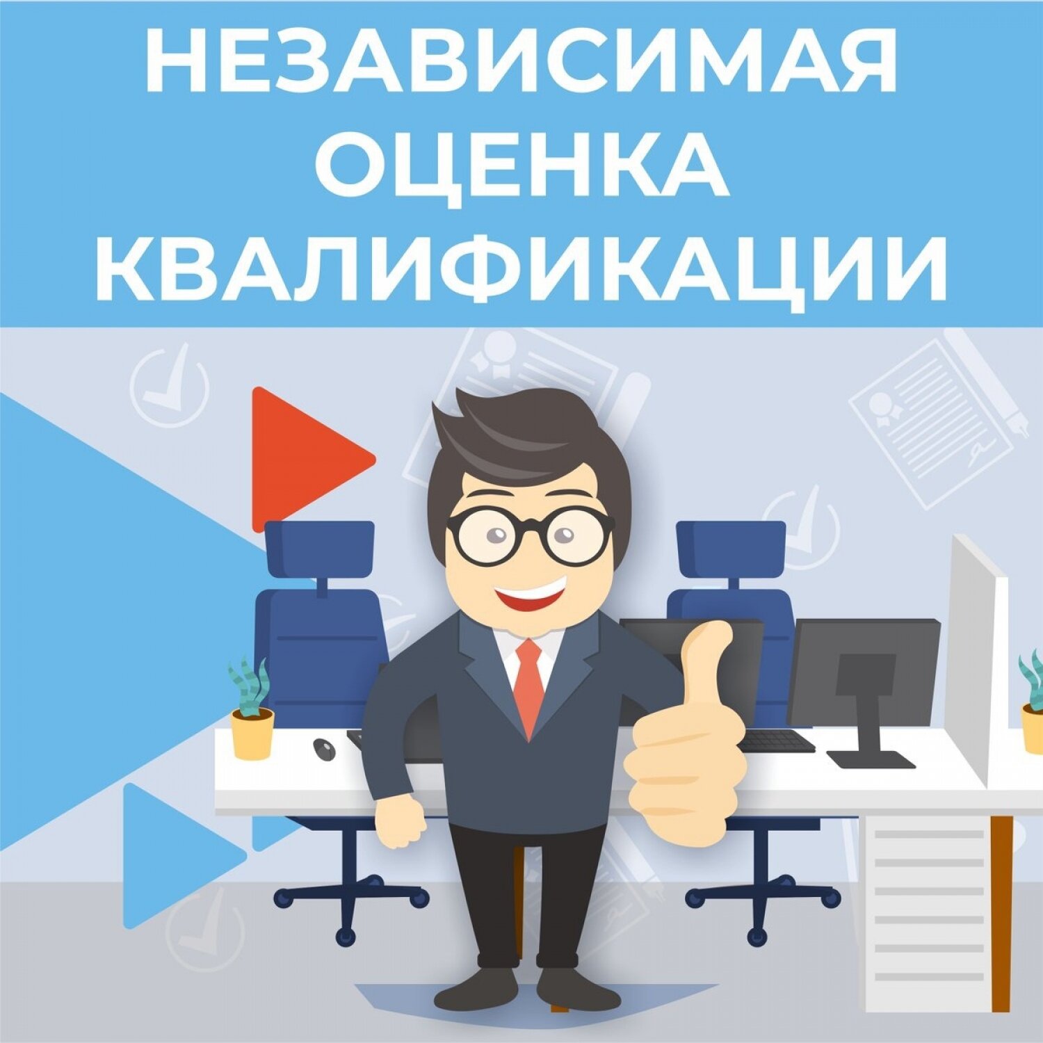 Нок главный инженер проекта 7 уровень