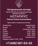 Notarius Savina Ye. A. (ulitsa Stroiteley, 8), notaries