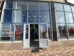 Шок цена (Novoyasenevskiy Avenue, 1Бк1), clothing store