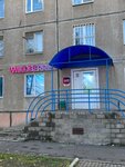 Wildberries (Stalevarov Street, 16) ، نقطة تسليم