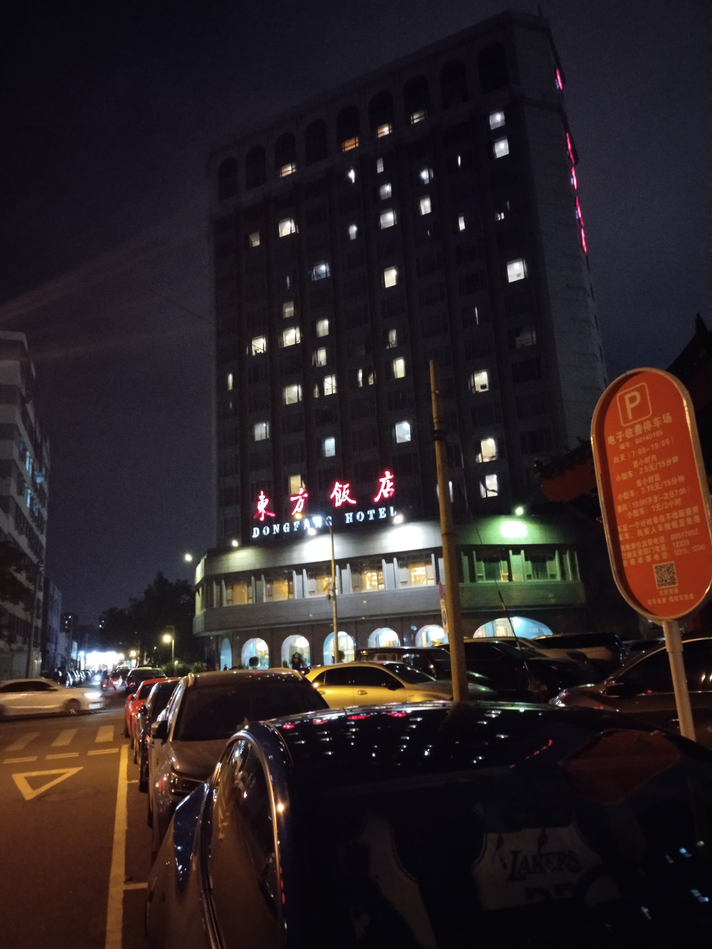 Фото Dong Fang Hotel Beijing